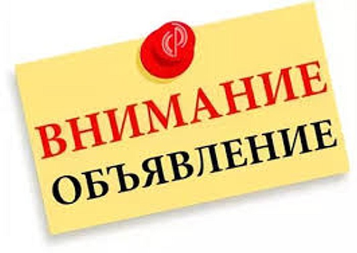 СООБЩЕНИЕ о возможности приобретения земельных участков..