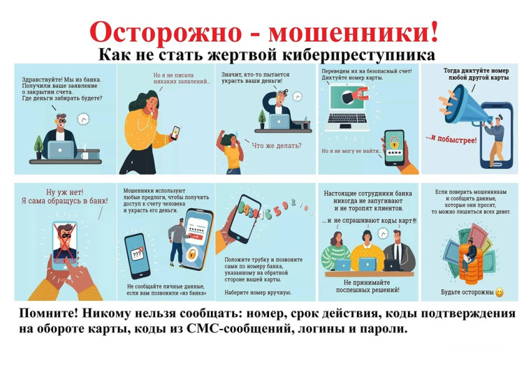 Осторожно-мошенники!. Осторожно-мошенники!.