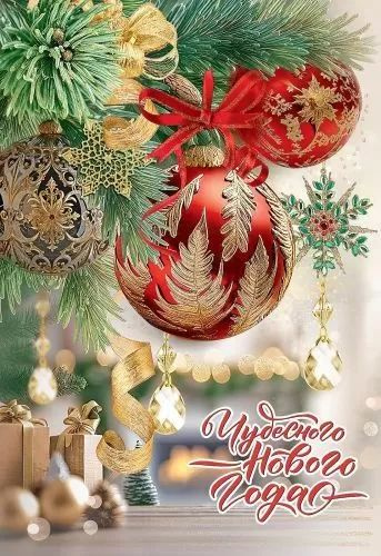 С Наступающим Новым годом!!!. С Наступающим Новым годом!!!.